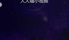 人人咖短视频,捕捉生活瞬间，展现多彩世界