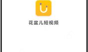 花盆儿短视频,园艺生活美学新体验