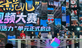 短视频 大赛,短视频大赛精彩瞬间回顾