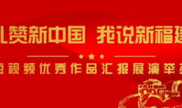 精彩短视频礼赞新中国,礼赞新中国七十年华诞