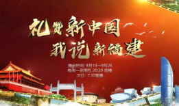 精彩短视频礼赞新中国,礼赞新中国七十年华诞
